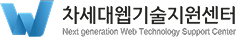 차세대웹기술지원센터 로고